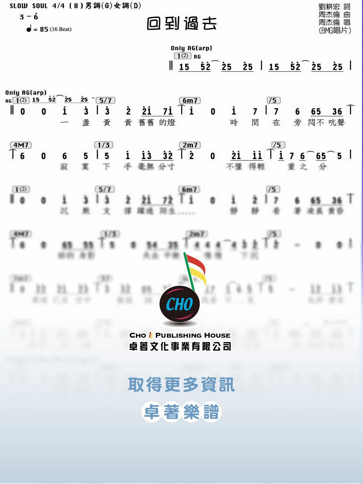 回到過去